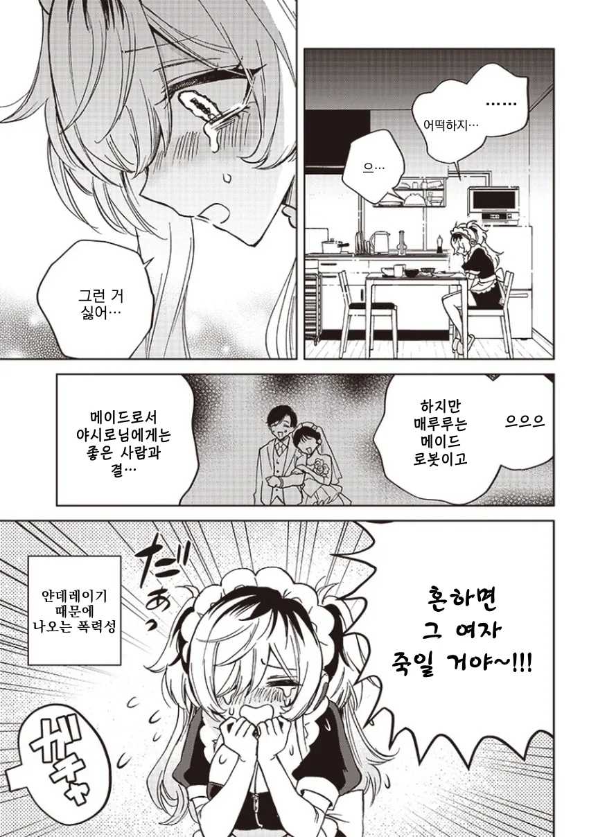 얀데레 메이드 로봇.manga - 이미지 14