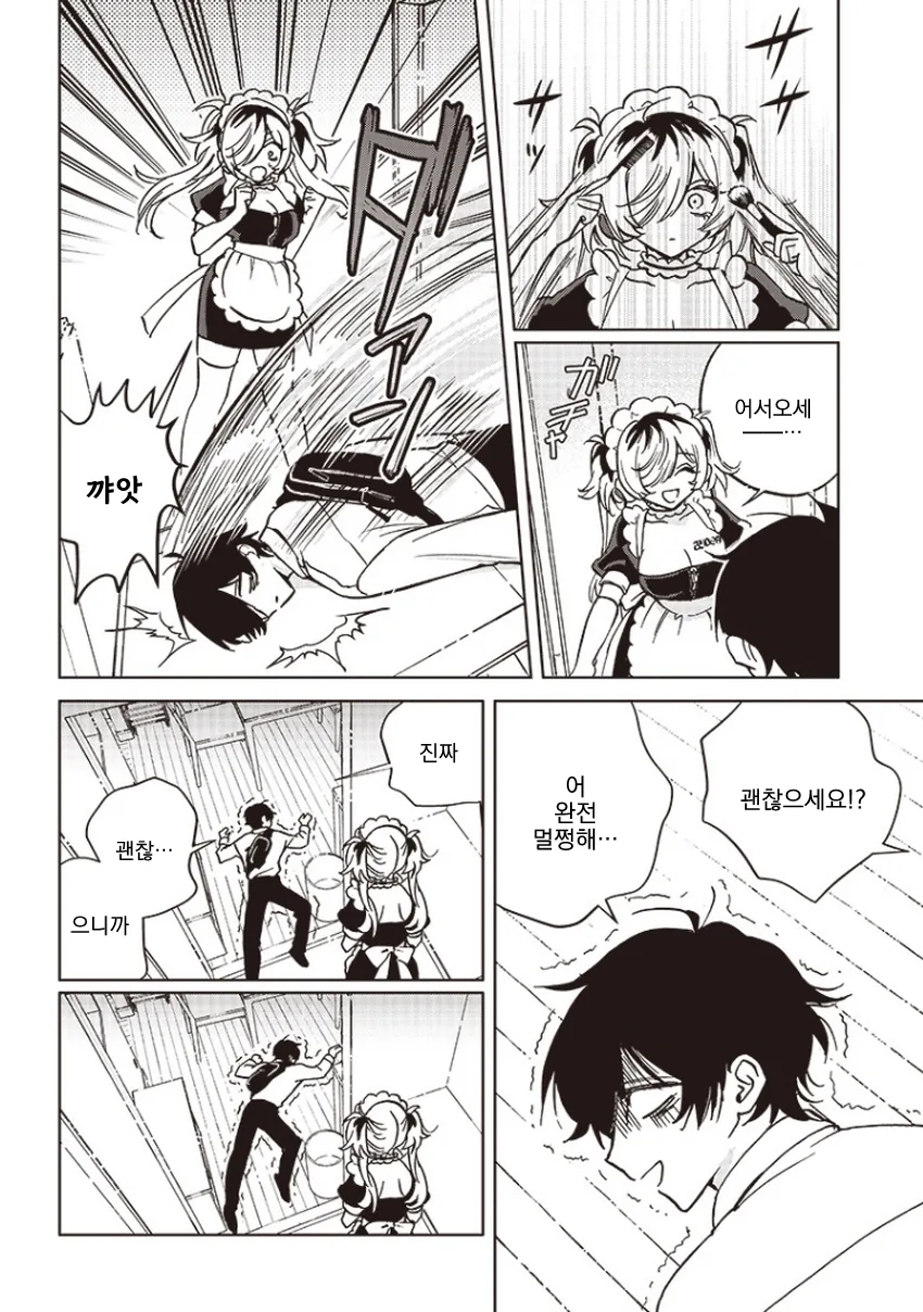 얀데레 메이드 로봇.manga - 이미지 15