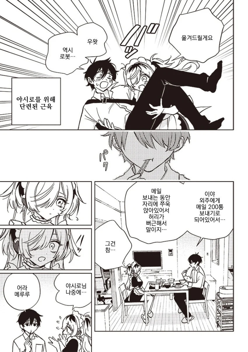 얀데레 메이드 로봇.manga - 이미지 16
