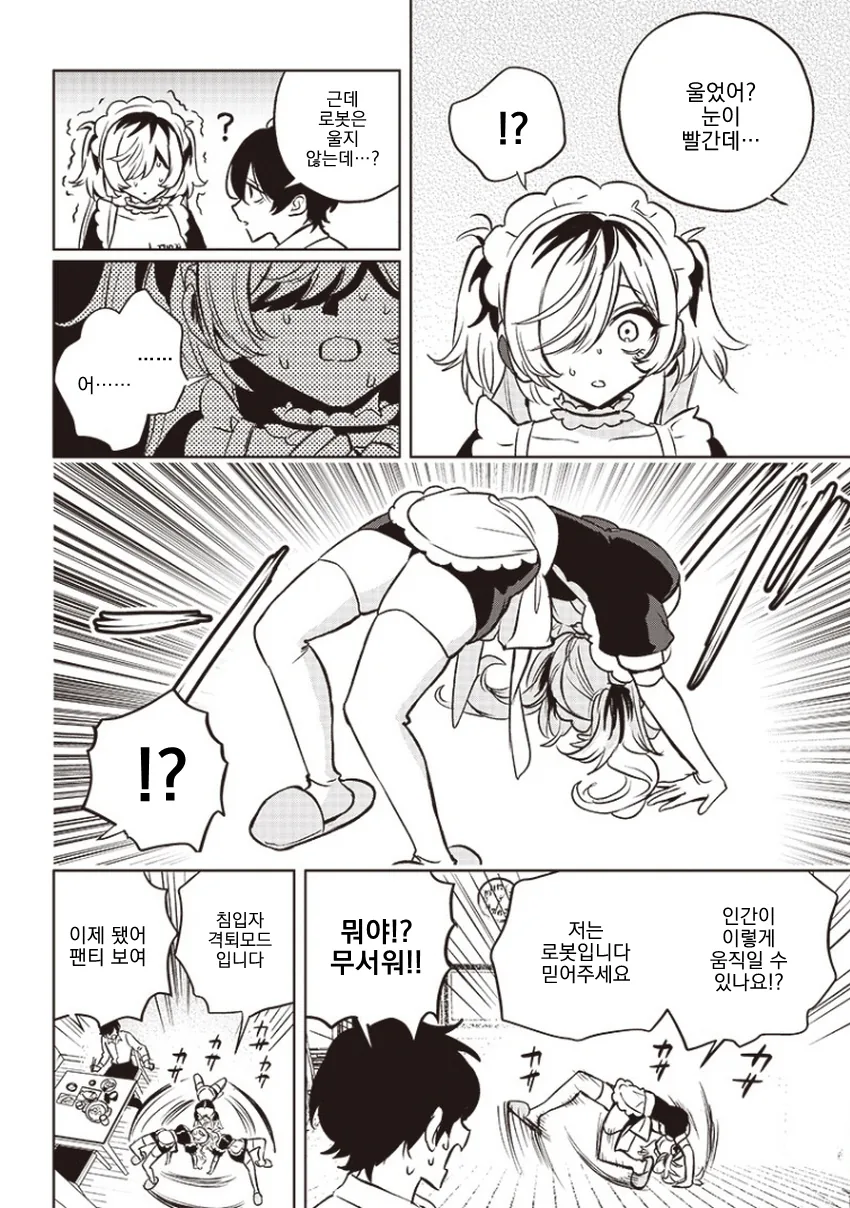 얀데레 메이드 로봇.manga - 이미지 17