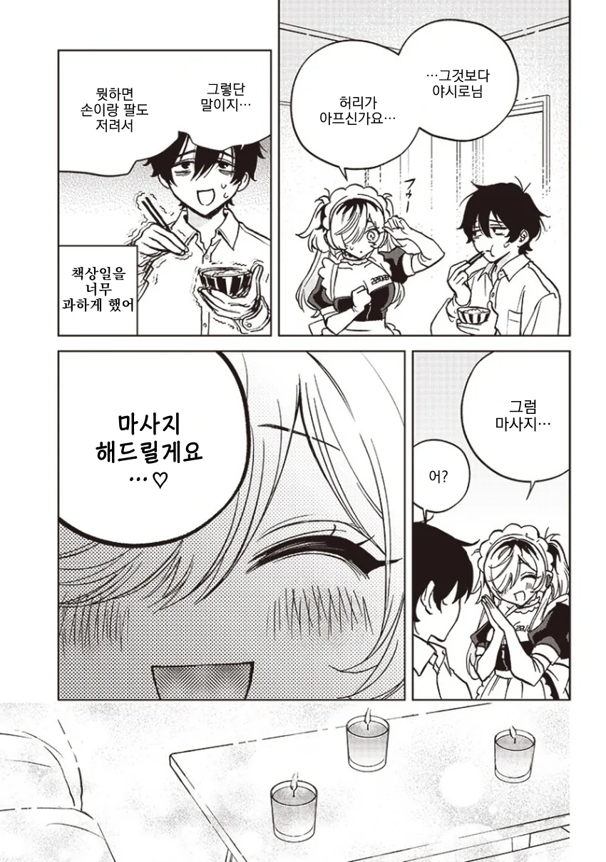 얀데레 메이드 로봇.manga - 이미지 18