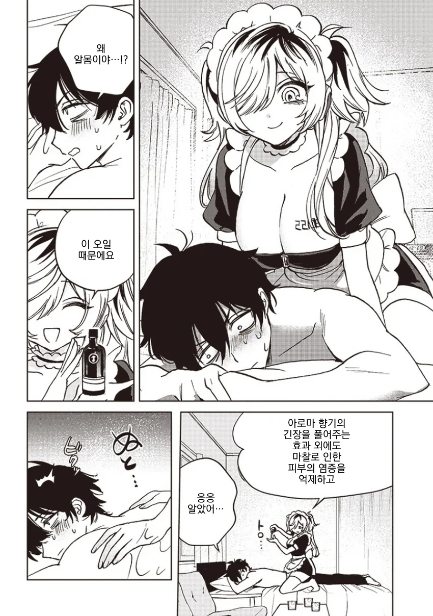 얀데레 메이드 로봇.manga - 이미지 19