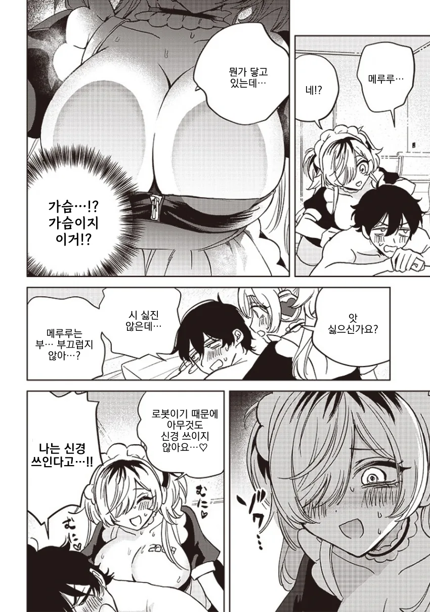 얀데레 메이드 로봇.manga - 이미지 21