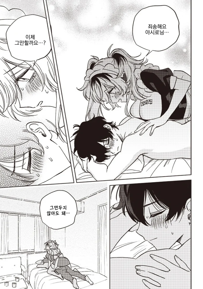 얀데레 메이드 로봇.manga - 이미지 22