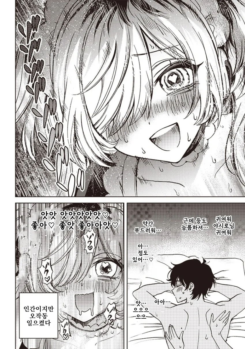 얀데레 메이드 로봇.manga - 이미지 23