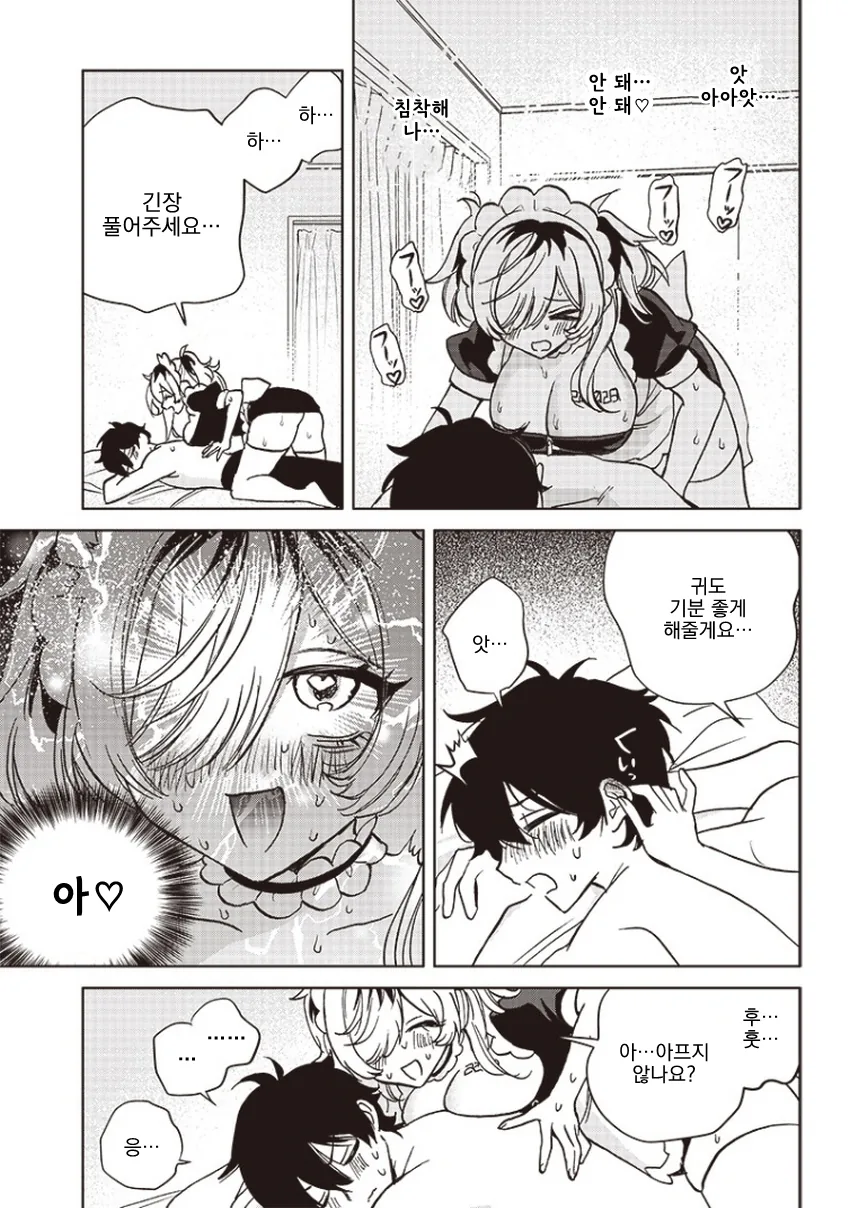 얀데레 메이드 로봇.manga - 이미지 24