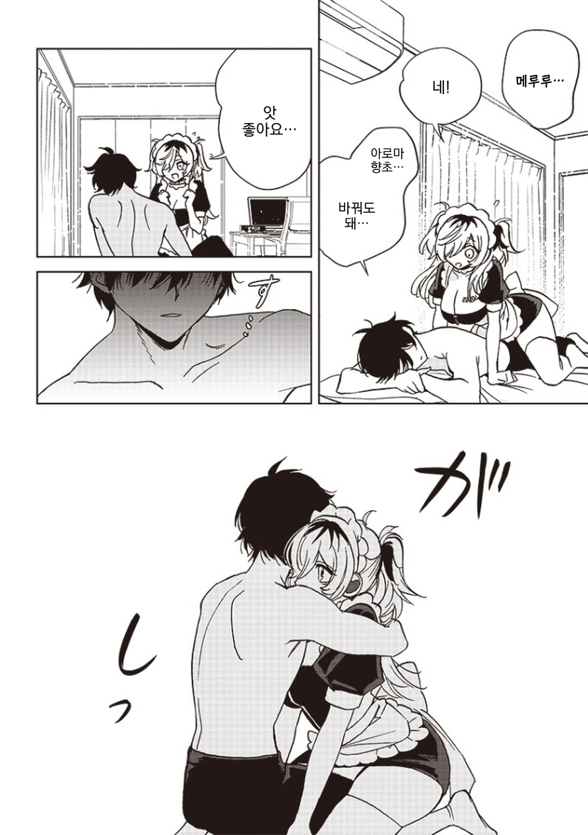 얀데레 메이드 로봇.manga - 이미지 27