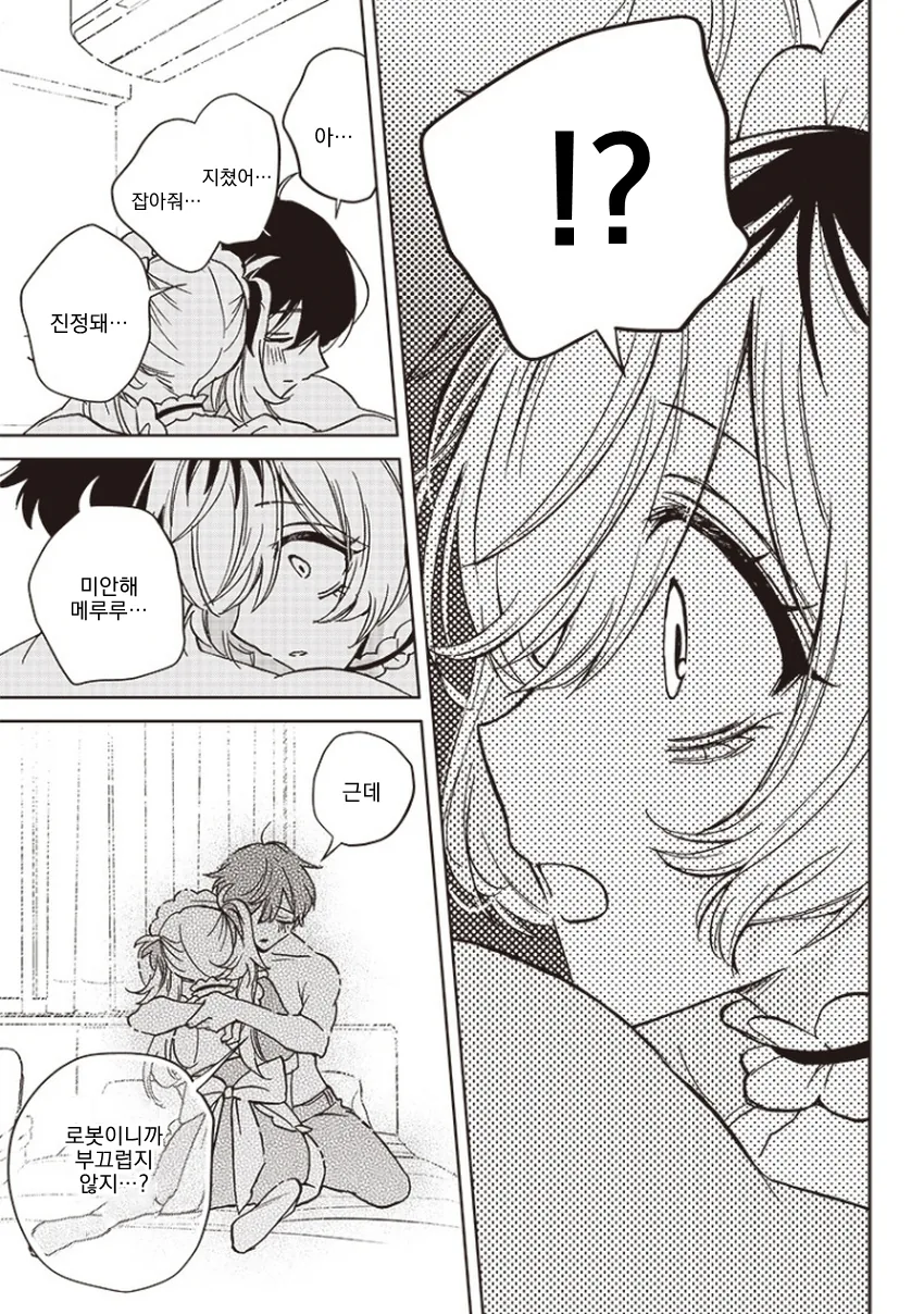 얀데레 메이드 로봇.manga - 이미지 28