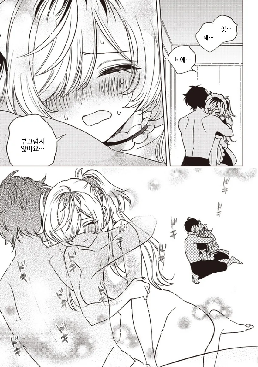 얀데레 메이드 로봇.manga - 이미지 30