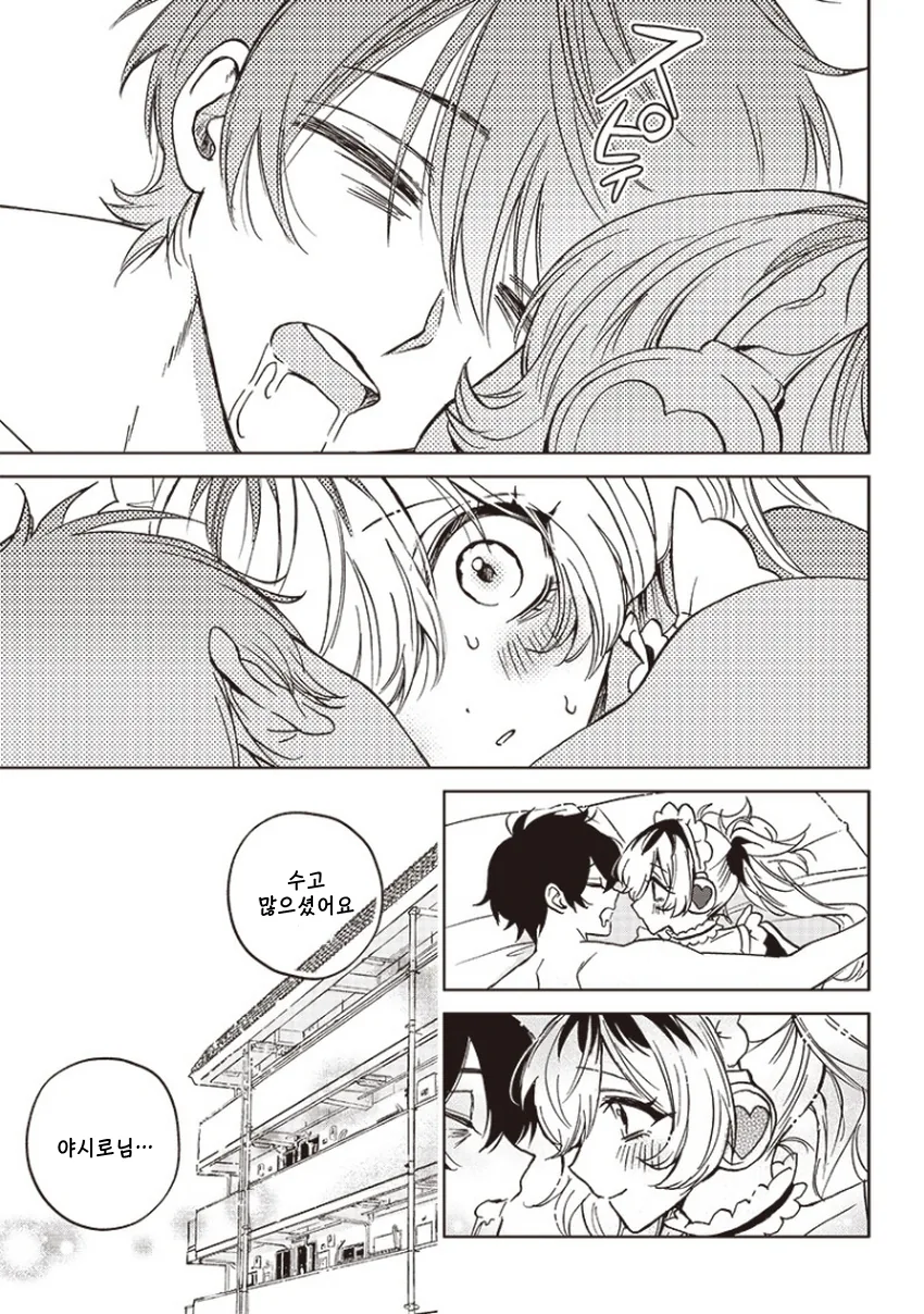 얀데레 메이드 로봇.manga - 이미지 32