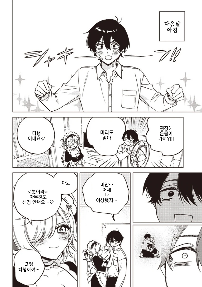 얀데레 메이드 로봇.manga - 이미지 33