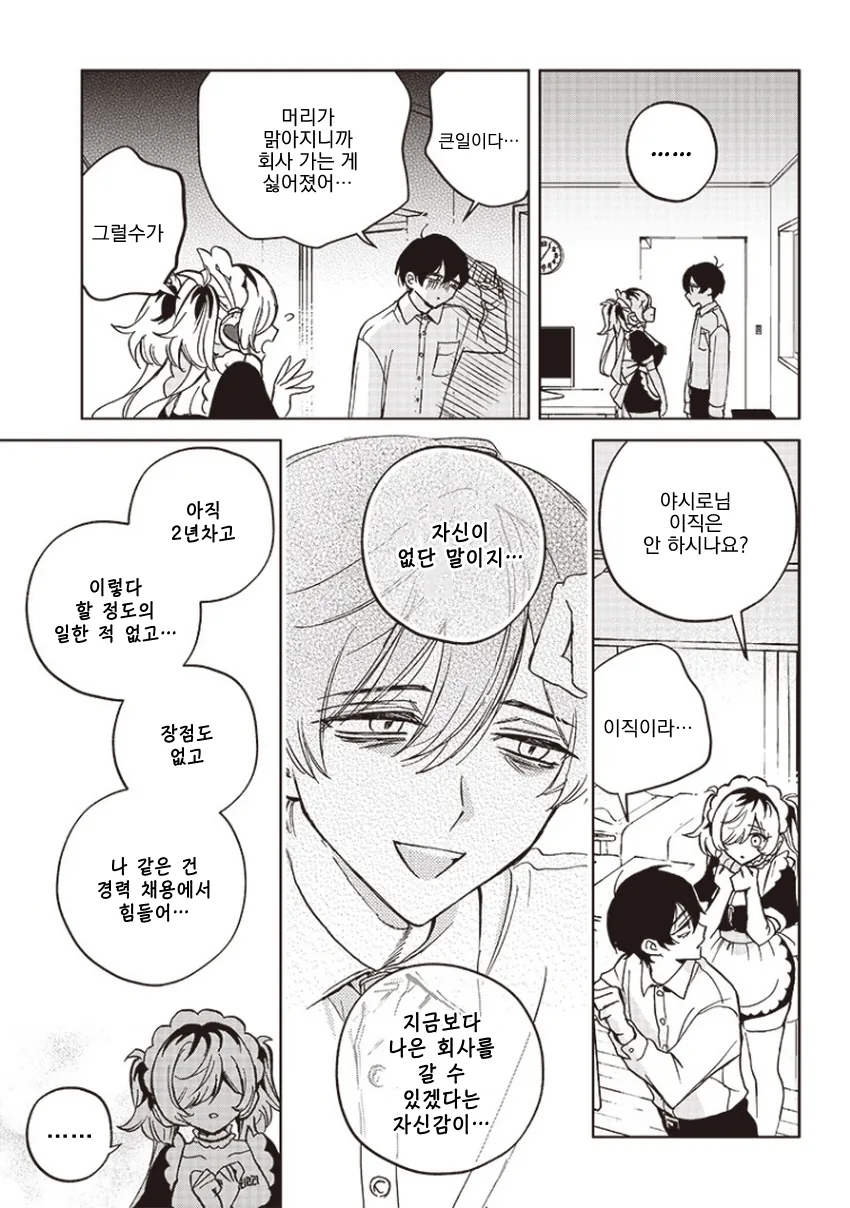 얀데레 메이드 로봇.manga - 이미지 34