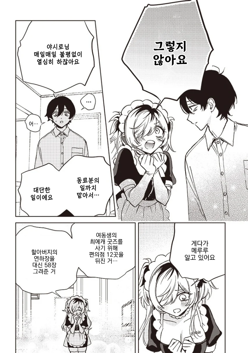 얀데레 메이드 로봇.manga - 이미지 35