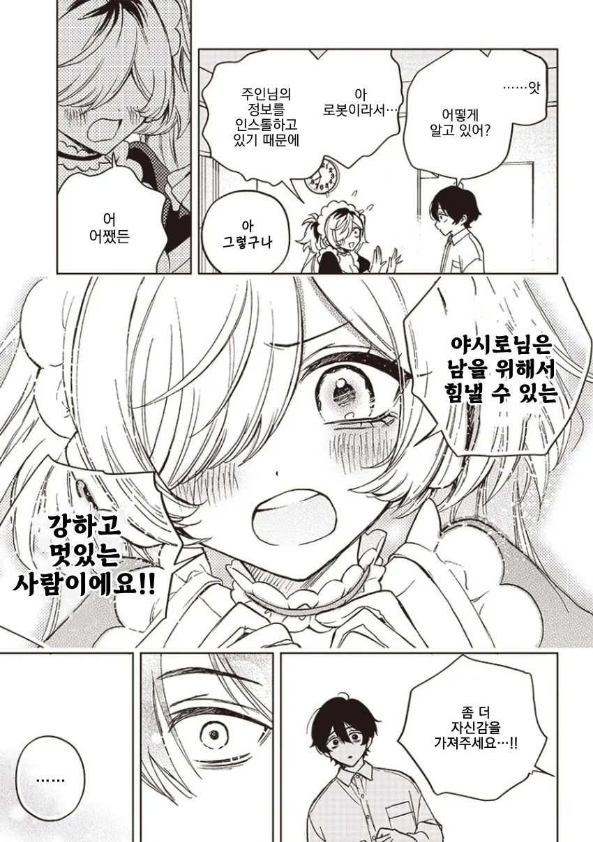얀데레 메이드 로봇.manga - 이미지 36