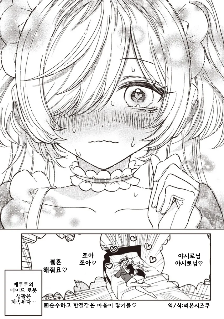 얀데레 메이드 로봇.manga - 이미지 38