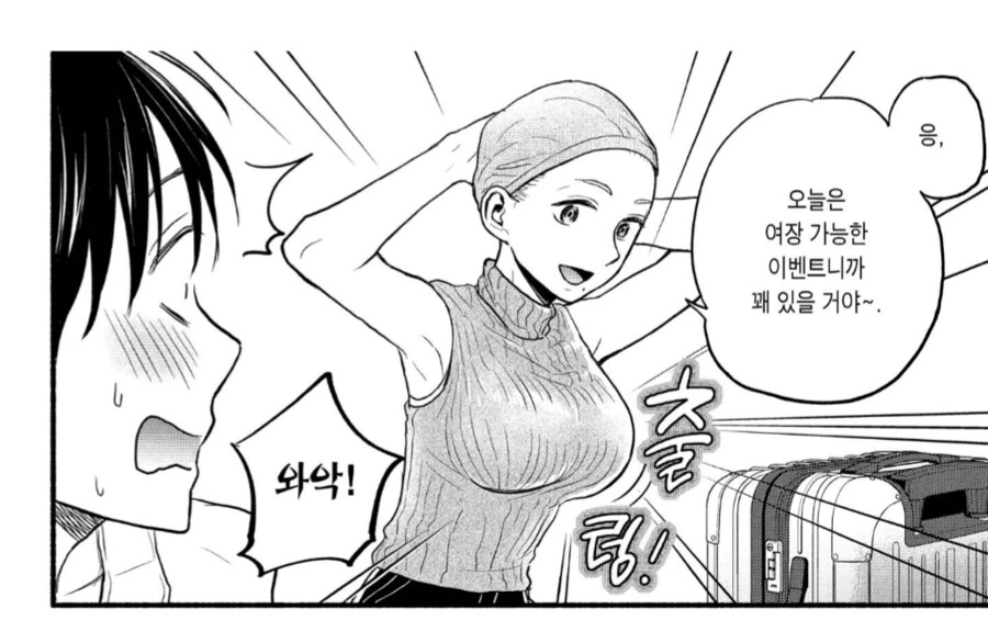 여장 코스프레를 한 사람들을 처음 본 여장남자.manhwa - 이미지 3
