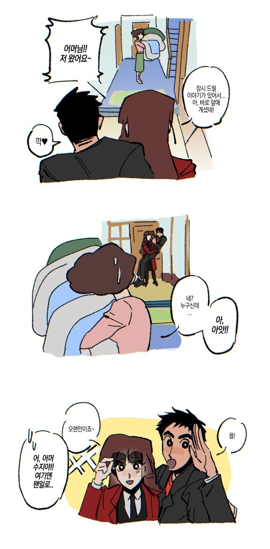 짱구랑 수지가 다 커서 사귀는 만와.manhwa
