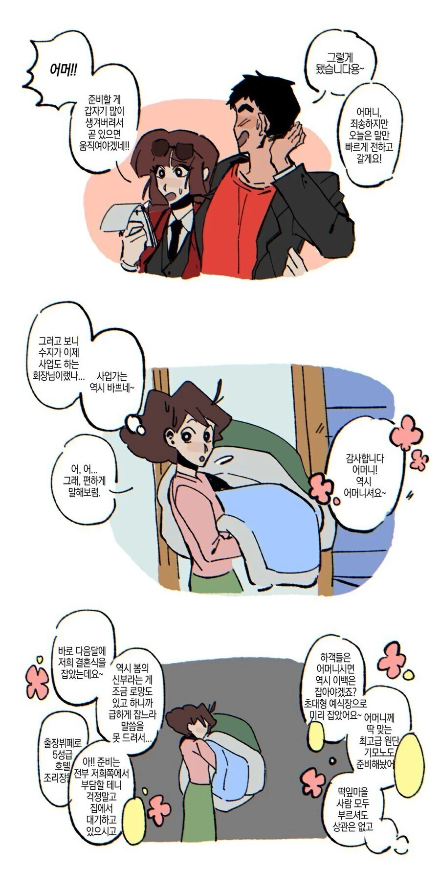 짱구랑 수지가 다 커서 사귀는 만와.manhwa - 이미지 2