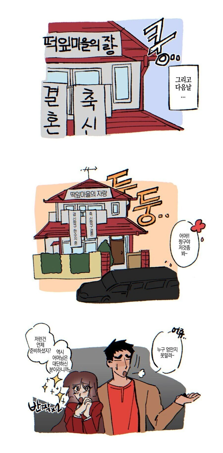 짱구랑 수지가 다 커서 사귀는 만와.manhwa - 이미지 3
