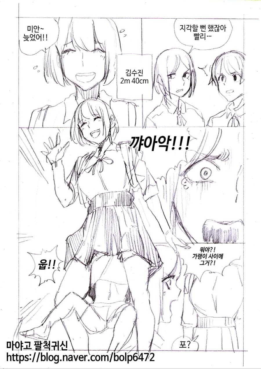 ㅂㅈ에 ㅅㅌ 끼우고 등교하는.manwha