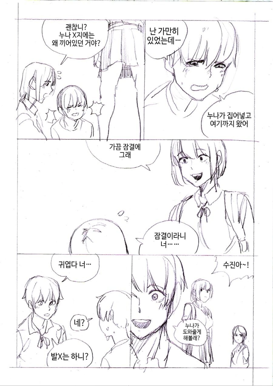 ㅂㅈ에 ㅅㅌ 끼우고 등교하는.manwha - 이미지 3