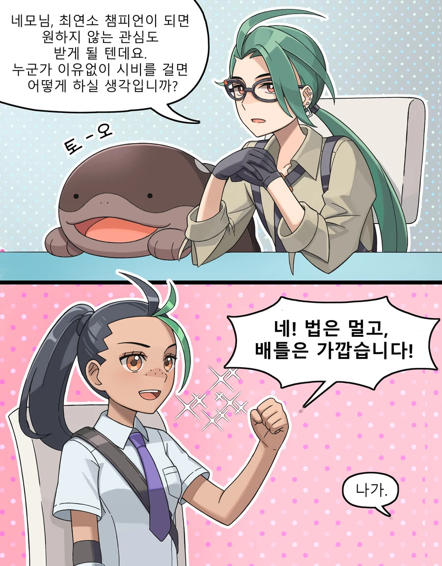 포켓몬) 네모가 면접보는 만화