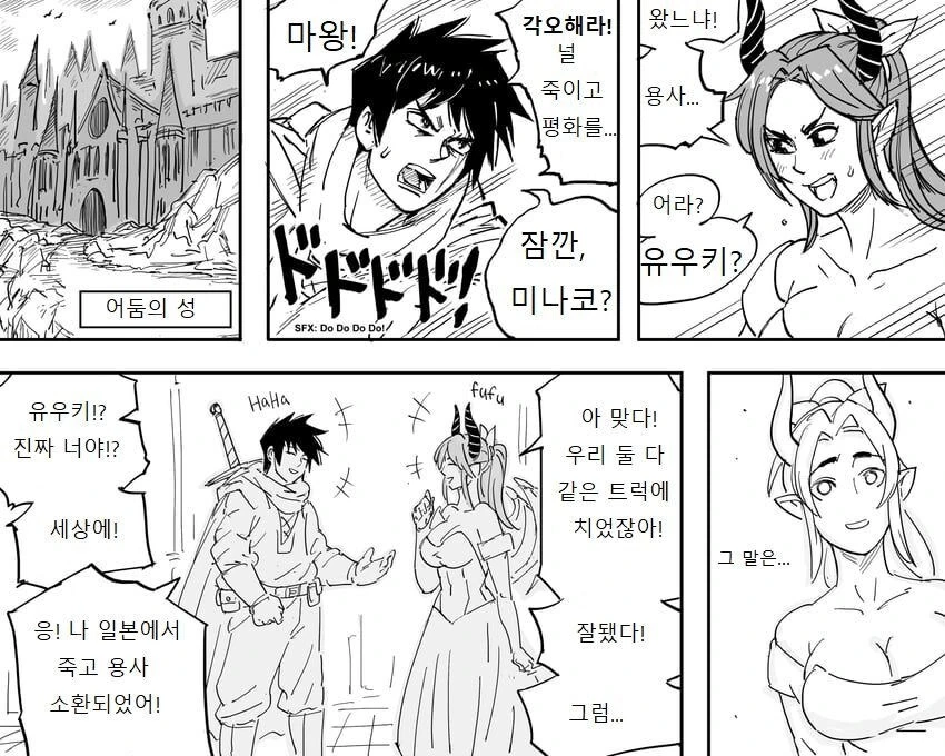 이세계 용사와 마왕 만화.manhwa