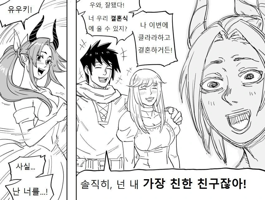 이세계 용사와 마왕 만화.manhwa - 이미지 3