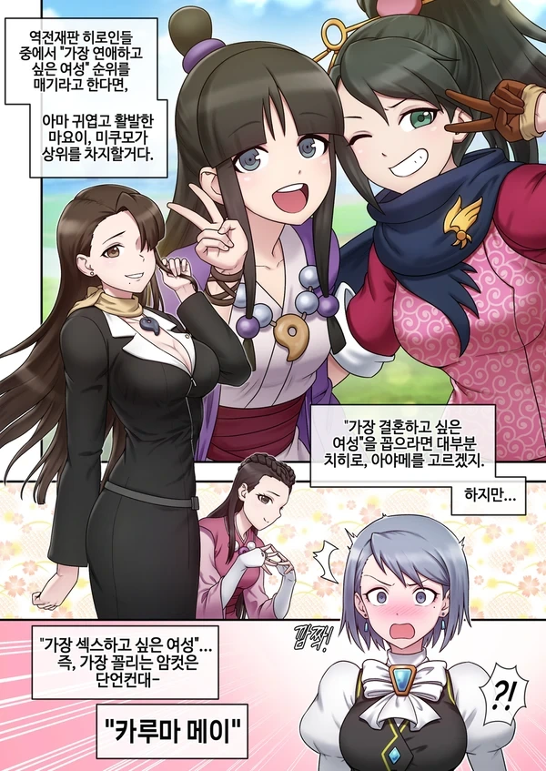 포브스 선정 역전재판에서 가장 끌리는 ㅇㅋ.manga