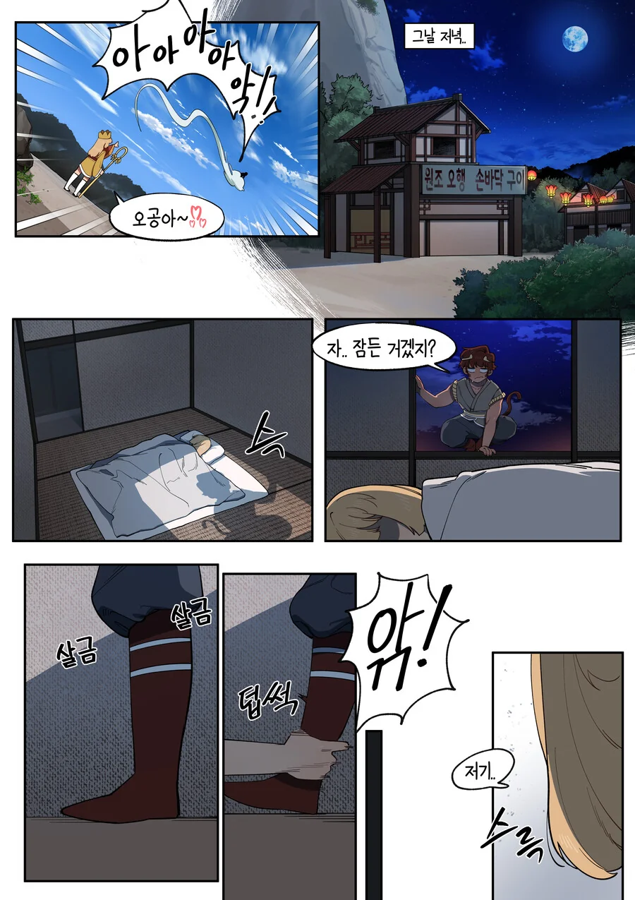 오공과 왕ㄱㅅ 삼장.manhwa - 이미지 4