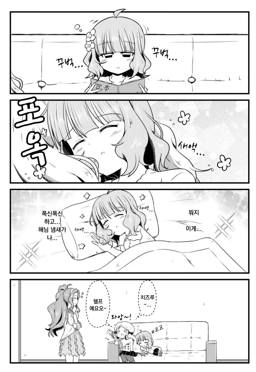 [@] 기분 좋게 잠자는 모모코