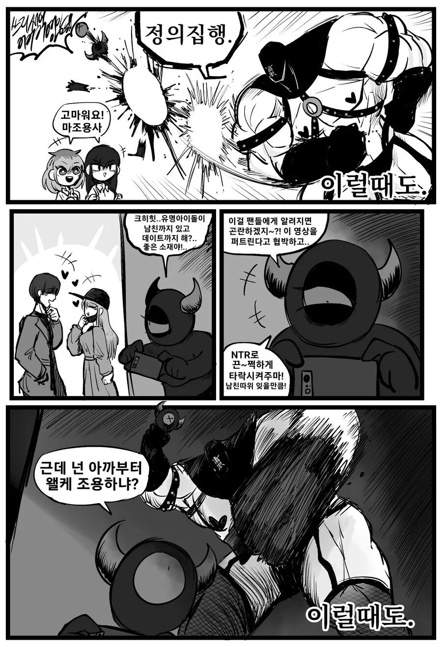 이상ㅅㅇ을 처단하는 마조용사.manhwa - 이미지 3