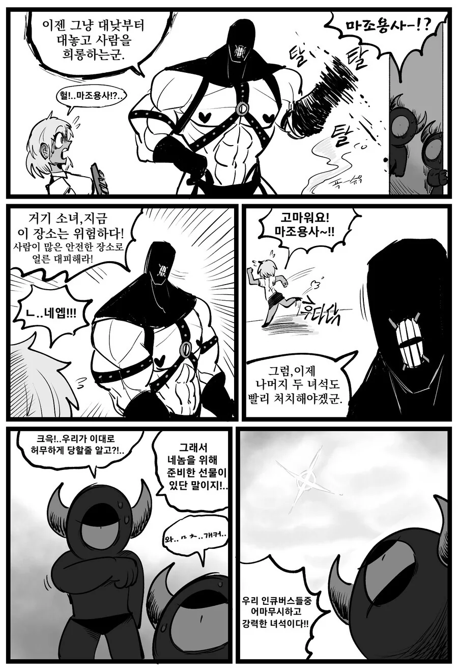 이상ㅅㅇ을 처단하는 마조용사.manhwa - 이미지 6