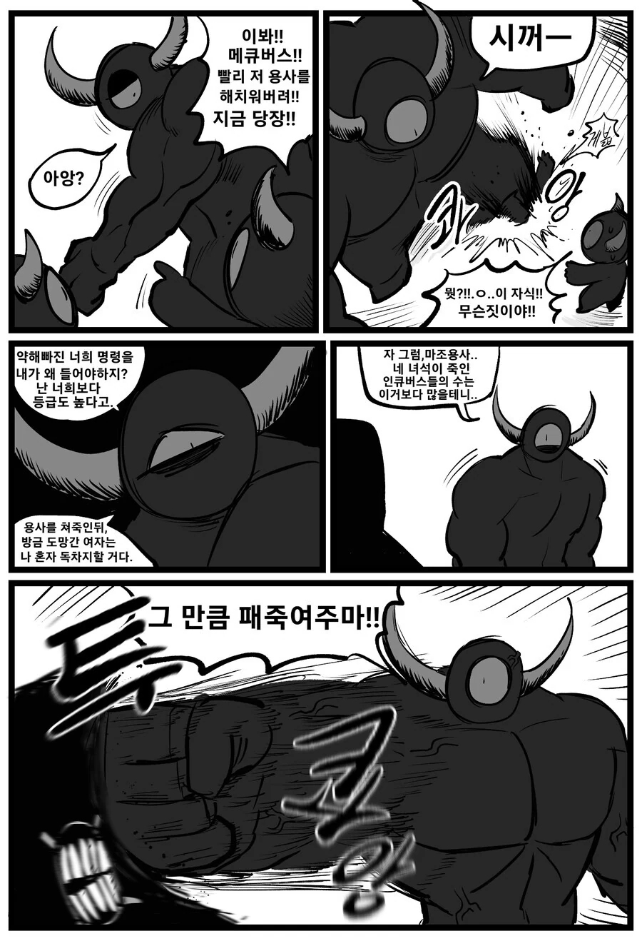 이상ㅅㅇ을 처단하는 마조용사.manhwa - 이미지 8
