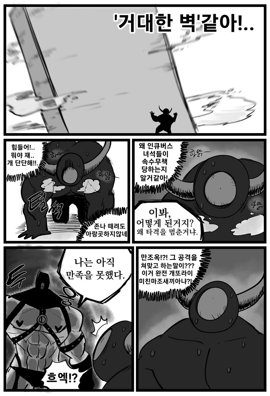 이상ㅅㅇ을 처단하는 마조용사.manhwa - 이미지 11