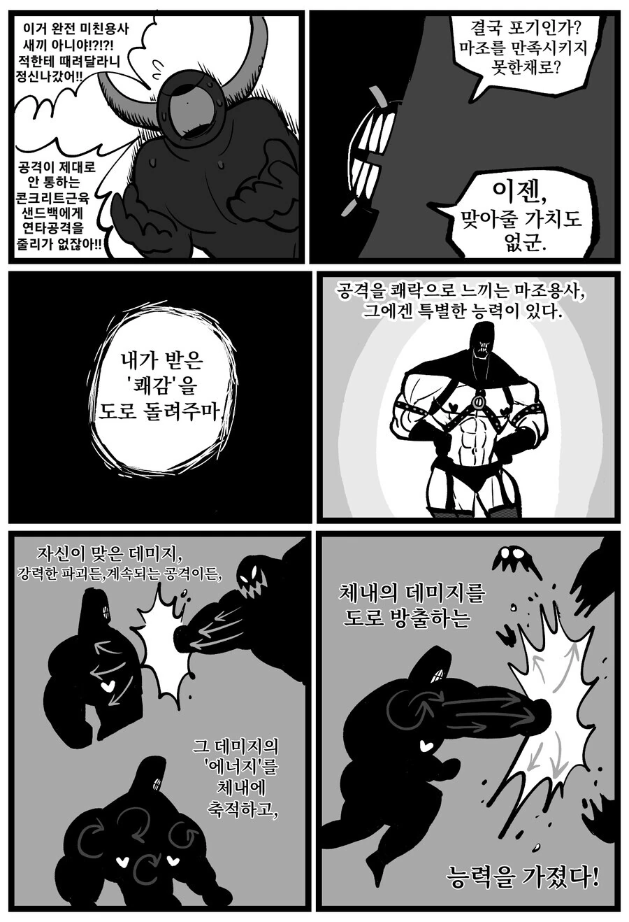 이상ㅅㅇ을 처단하는 마조용사.manhwa - 이미지 13