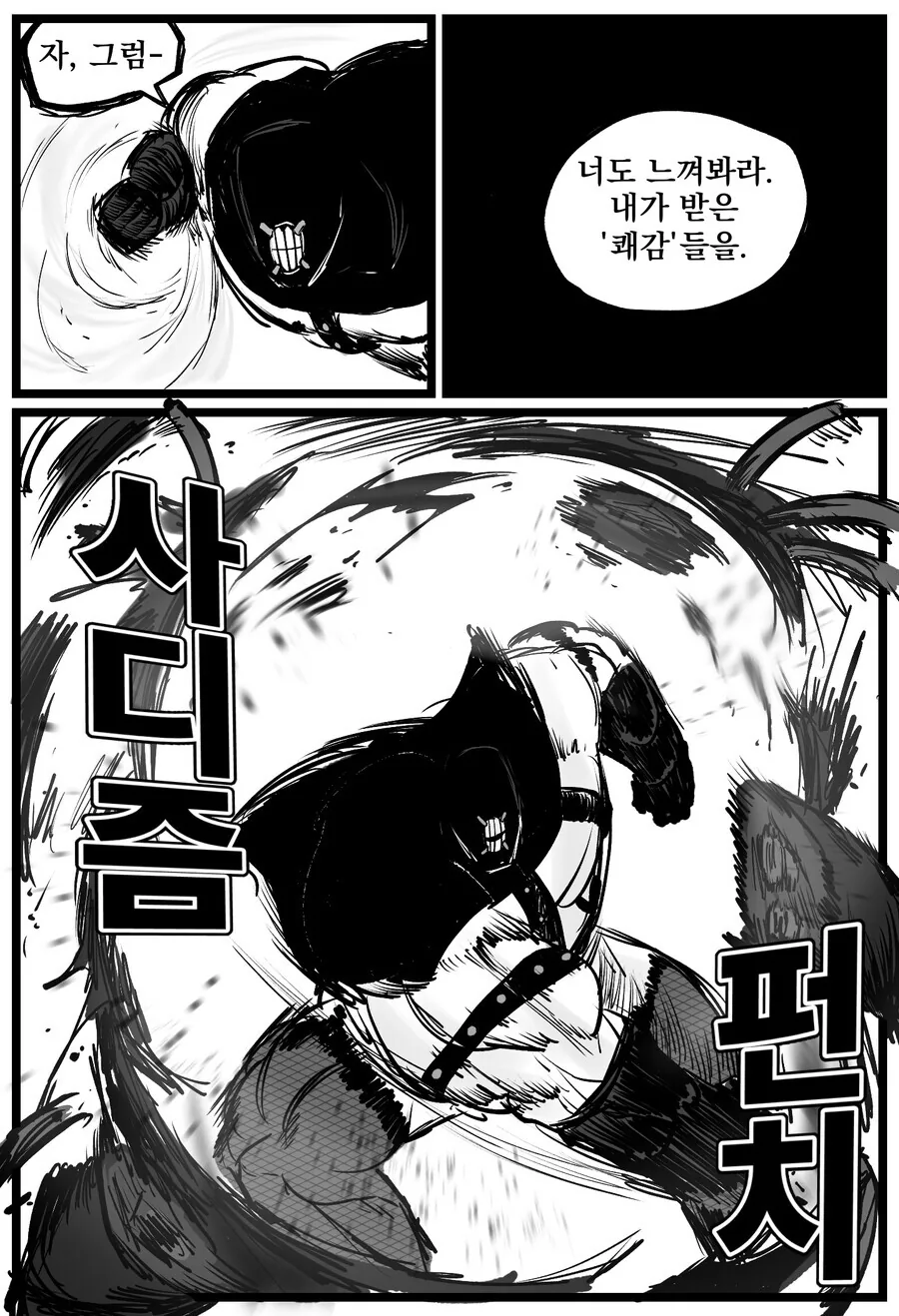 이상ㅅㅇ을 처단하는 마조용사.manhwa - 이미지 15