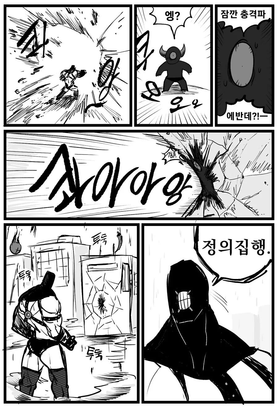 이상ㅅㅇ을 처단하는 마조용사.manhwa - 이미지 16