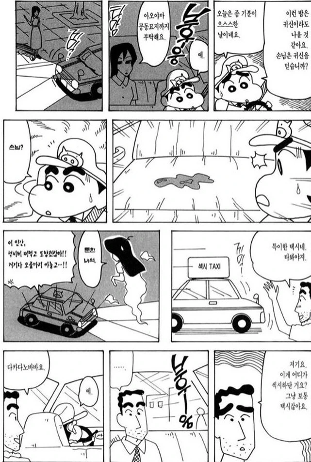 [짱구는못말려]택시 기사 - 이미지 3