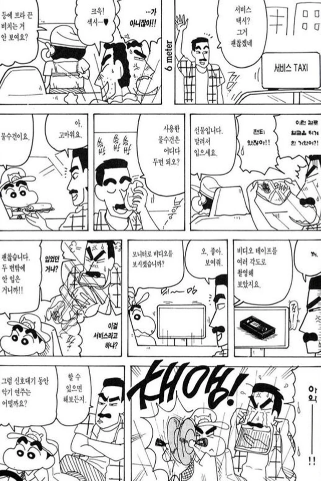 [짱구는못말려]택시 기사 - 이미지 4