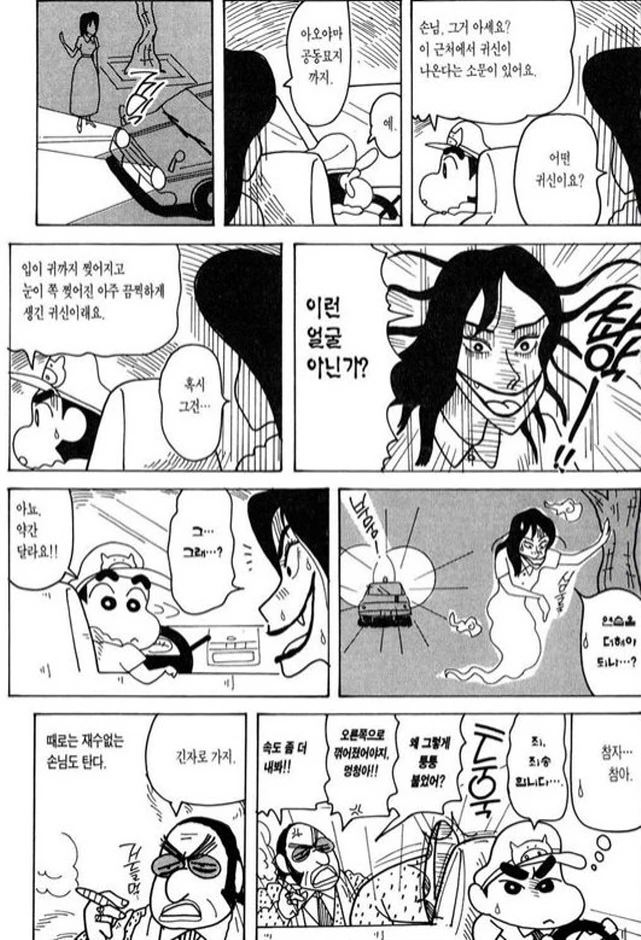 [짱구는못말려]택시 기사 - 이미지 5