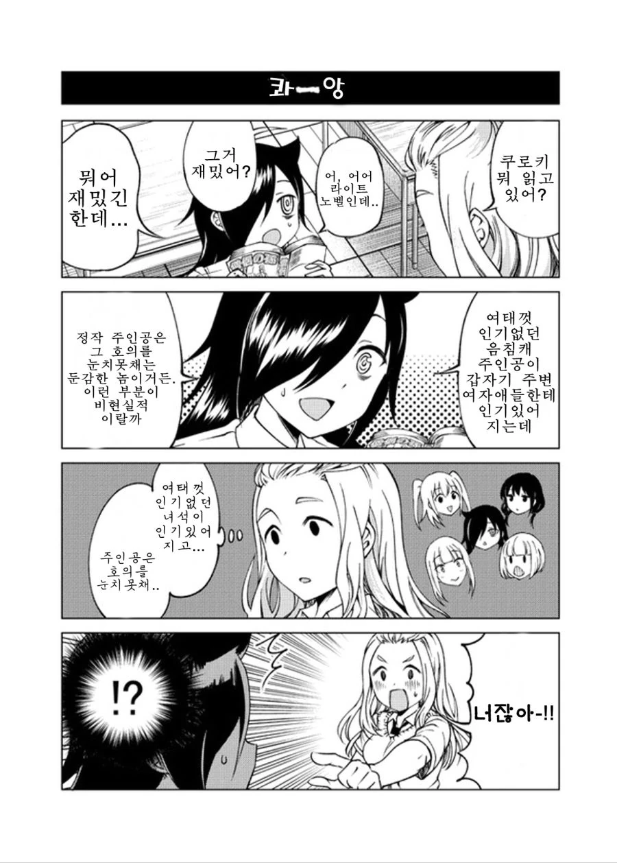 와타모테)이 이상 완벽할 수 없는 요약