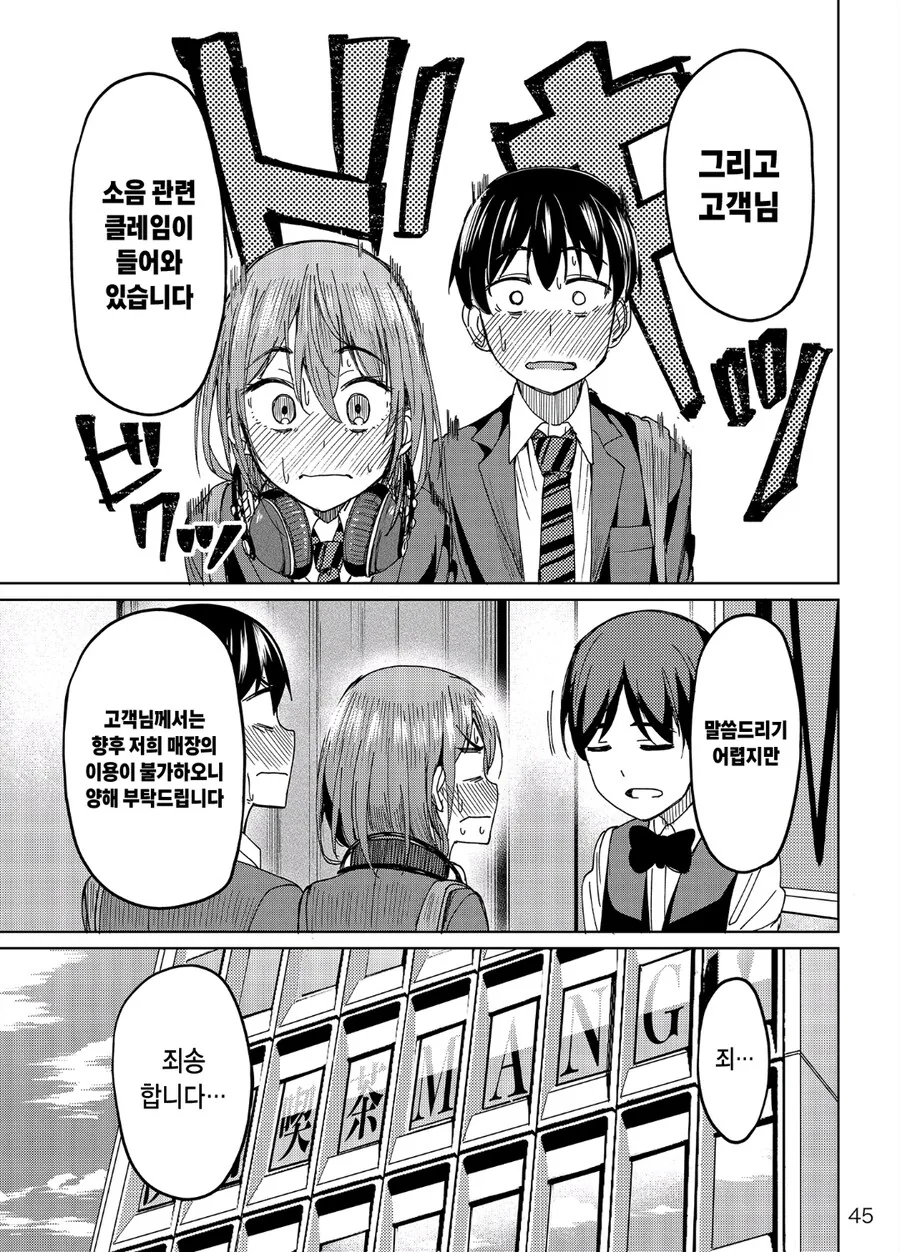 여행을 가는 곳마다 출입금지 당하는 커플 ㅋㅋㅋ.manhwa - 이미지 2