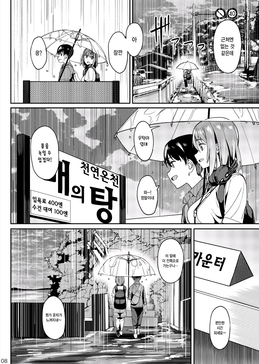 여행을 가는 곳마다 출입금지 당하는 커플 ㅋㅋㅋ.manhwa - 이미지 5