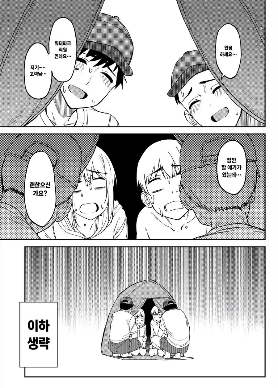 여행을 가는 곳마다 출입금지 당하는 커플 ㅋㅋㅋ.manhwa - 이미지 8