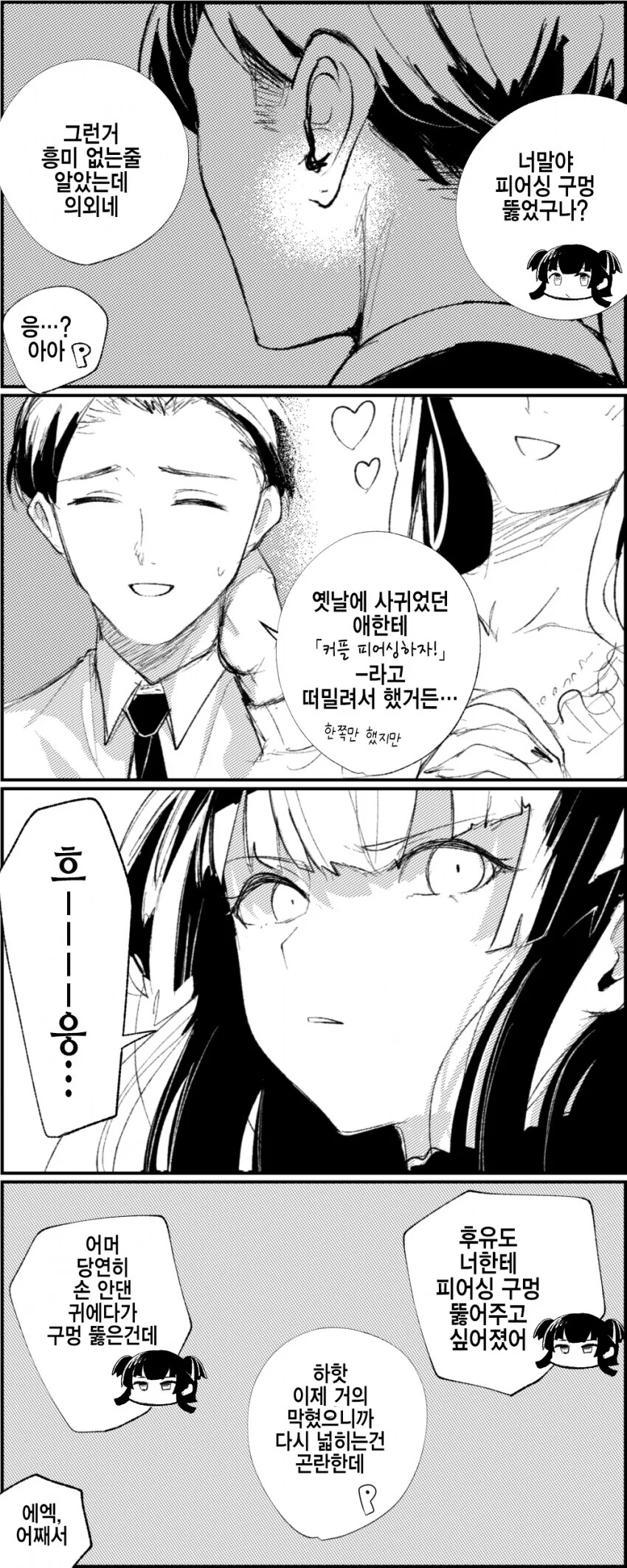 @) 후유코가 프로듀서에게 구멍 뚫어주는 만화