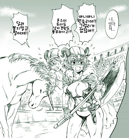아무도 처치하지 못한 흉폭한 마수를 퇴치하러 온 여전사 만화 ,MANGA