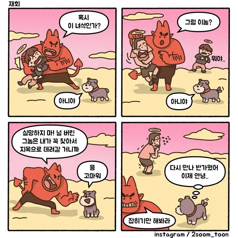 사후에 반려동물 만나는 만화 - 이미지 4