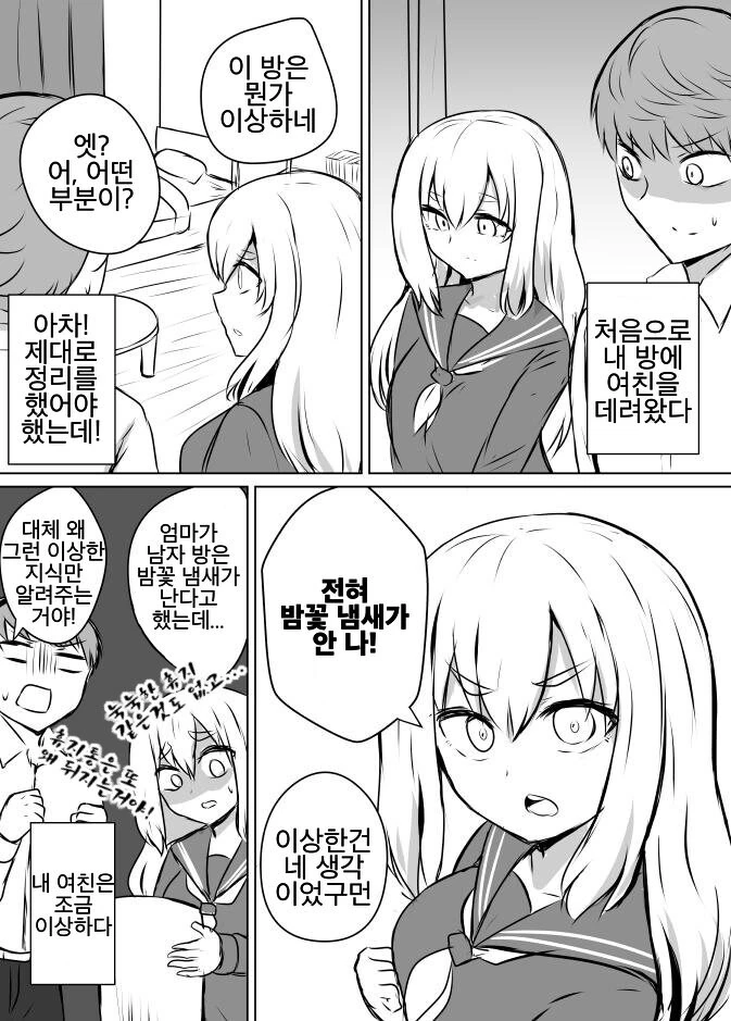 이상하지만 귀여운 여친.manwha