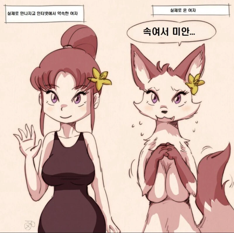 인터넷에서 알게되 실제로 만나기로 한 여자한테 속은 만화